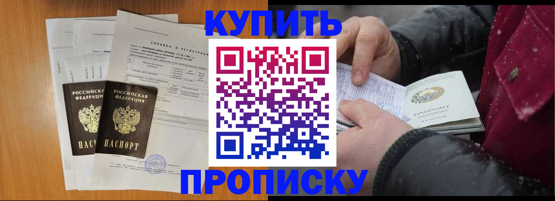 купить прописку в Петушках