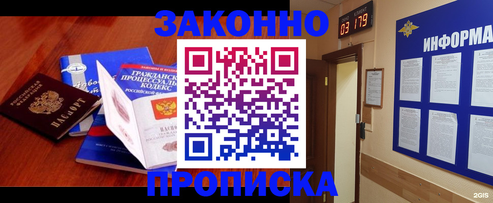 прописка законно в Петушках
